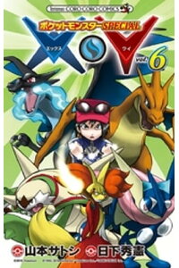 楽天kobo電子書籍ストア ポケットモンスターspecial X Y 6 日下秀憲 楽天kobo電子書籍ストア ポケットモンスターspecial X Y 6 日下秀憲